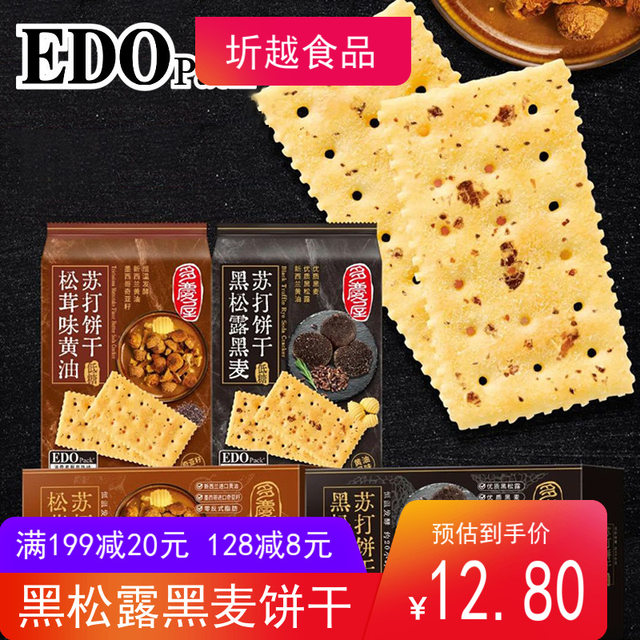 EDO PACK Black Pine Lulu Soda Biscuits 630g rye Slutson Chia seeds ...