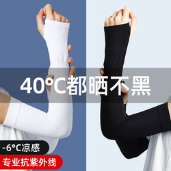 Jiletang Summer Ice Sleeve Gloves Outdoor Cycling And Driving Anti-uv Thin Ice Silk Arm Guards For Men And Women Thumb