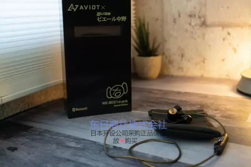 AVIOT WE-BD21d-pnk 三单元圈铁颈挂式运动蓝牙耳机aptX HD联名-Taobao