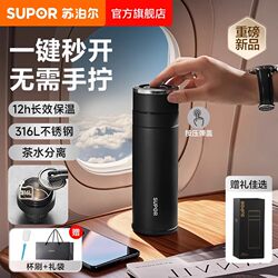 Supor Thermos Cup for Men, Tea and Water Separation, High-End Business Portable Car-Mounted Gift Cup, New Model