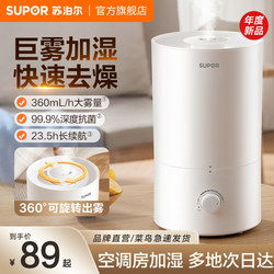 Supor Humidifier, Quiet and Low-Noise, for Home Use in Bedrooms, Suitable for Pregnant Women and Infants, Antibacterial, Office Desktop Air Purifier