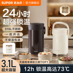 Supor Ultra-Insulated Lunch Box for Office Workers, Large-Capacity Portable Lunch Box for Students, Ultra-Long-Lasting Thermal Container, New Model