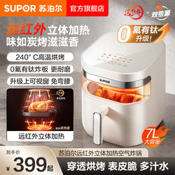 Supor Far-Infrared Dual Heat Source Air Fryer Household Smart Multi-Functional 7L Large Capacity Oven Flagship New Model