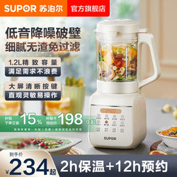 Supor Blender for Home Use, Fully Automatic, Silent, Multifunctional, Heating, Health-Preserving, Baby Food Processor, Rice Paste Maker