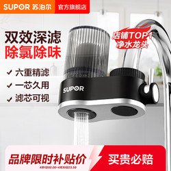 Supor Water Purifier Faucet Filter Household Non-Direct Drinking Kitchen Universal Ultrafiltration Water Filter C15
