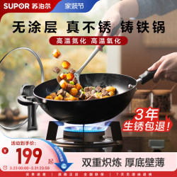 Supor Iron Wok for Home Use, Non-Coated Stainless Steel Frying Pan, Gas Stove-Specific Wok, Cooking Pan, Flat-Bottomed Pan, Cast Iron Pan