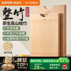 Supor Cutting Board for Home Use, Bamboo Chopping Board, Bamboo Rolling Board, Whole Bamboo Antibacterial and Anti-Mold Cutting Board