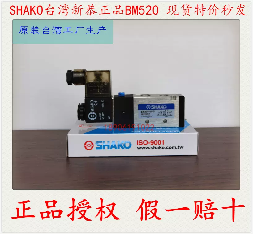 【正品授权】SHAKO新恭BM520BM520-02-S电磁阀亚德客正品4V210-08-Taobao