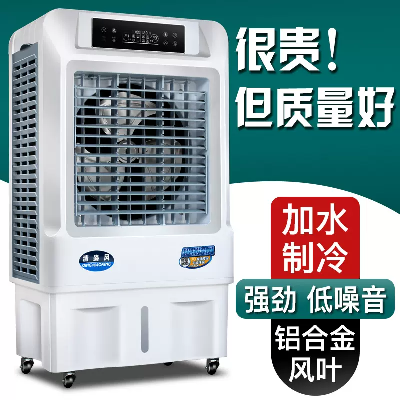 工業冷風機商用大型空調扇移動冷氣扇加水製冷風扇超強風水冷空調-Taobao