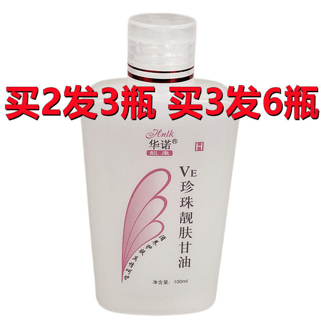 Huanuo Liangkang VE pearl beautiful skin glycerin 100ml dry cracked ...