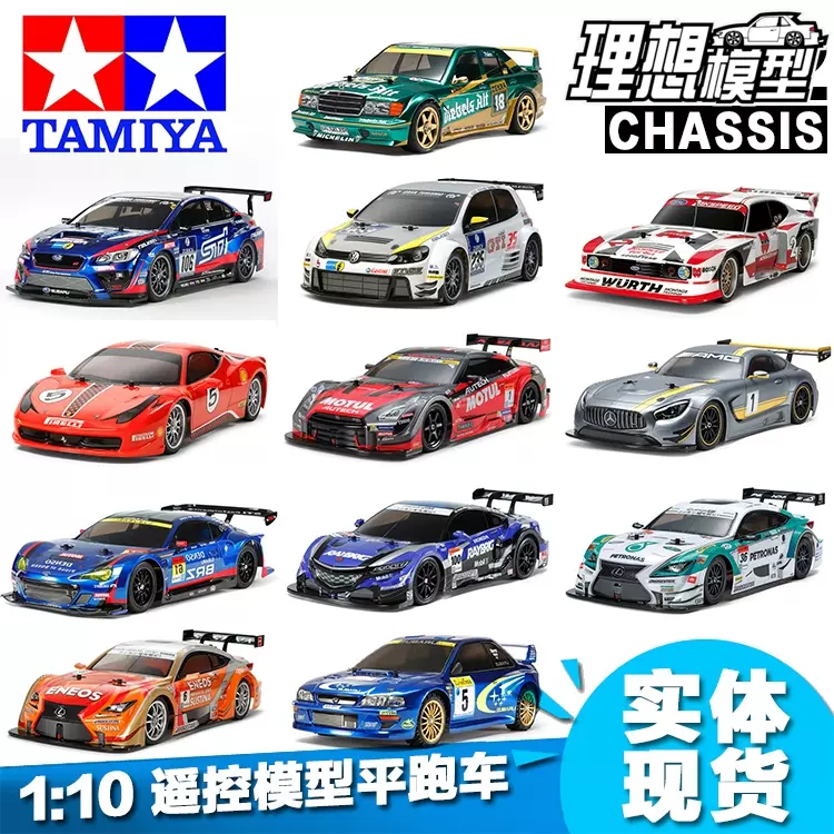 田宮tamiya1:10 TT02 TT01RC玩具模型高速漂移入門平跑遙控車模-Taobao