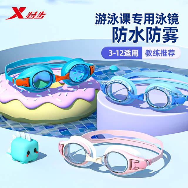 Xtep children's swimming goggles HD waterproof and anti-fog boy swimming glasses professional diving equipment girls swimming cap set
