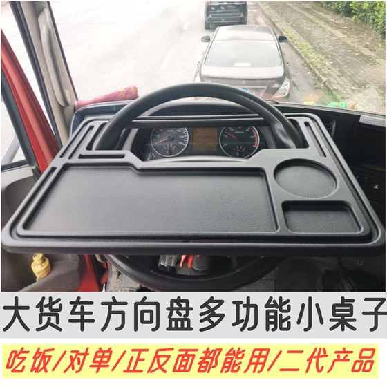 
Large truck car steering wheel multi-function second-generation small table dining table