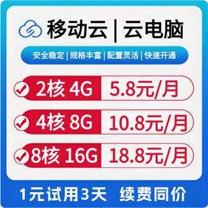 
Mobile Cloud Computer Cloud Desktop Remote Office Live Broadcast Game Multi-Open and Hang Up Baby Shadowless Cloud Tianyi Cloud Computer