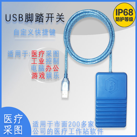 
Hualai USB foot switch Ultrasonic endoscopic workstation software Waterproof custom shortcut keys Game office