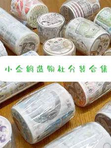 企鹅胶带2024年5月-月销口碑最新推荐-Taobao