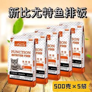 Xinbi Yutefish Rice Cat Food 500g 5 bags of independent packaging into kitime main food
