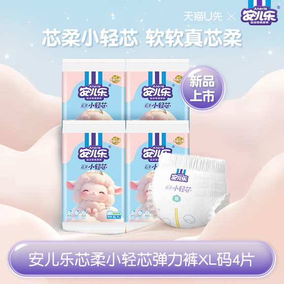 
Tmall U Xian'erle Xinru Little Light-Core Pulling Pants XL Code 4 Pieces Trial Portable Package Soft and Skin-friendly Official