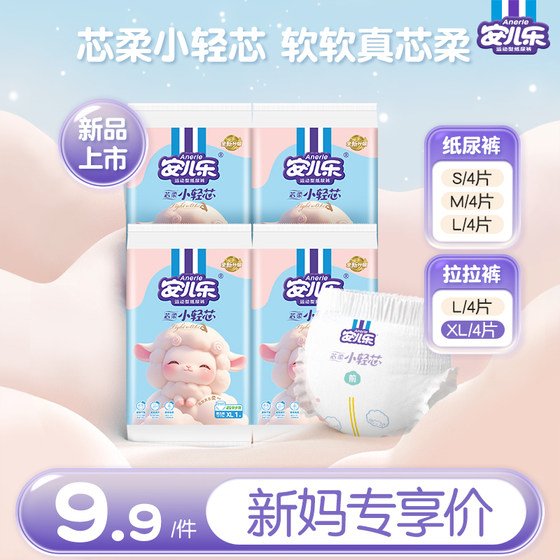 
[Live broadcast exclusive] Anerlexin Rou Xiaoxin Diaper Pulling Pants S-XL Baby Official Flagship Store