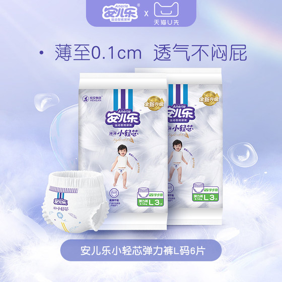 
[Tmall U Xian 3] Anerle thin small light core stretch pants L size 6 pieces genuine official