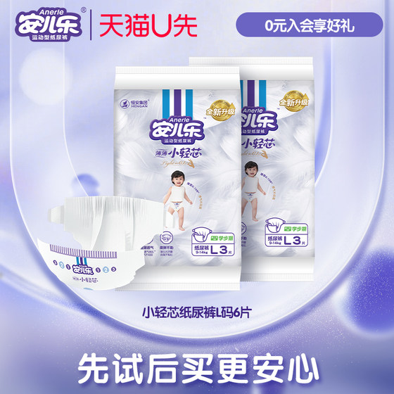 
[Tmall U First] Anerle Huanxin Upgraded Small Light Core Diapers L Size 6 Pieces Official Authentic
