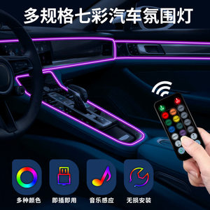Cold light in the car in the car color LED vehicle sound control car atmosphere lights free of wiring wireless modified decoration atmosphere light bar