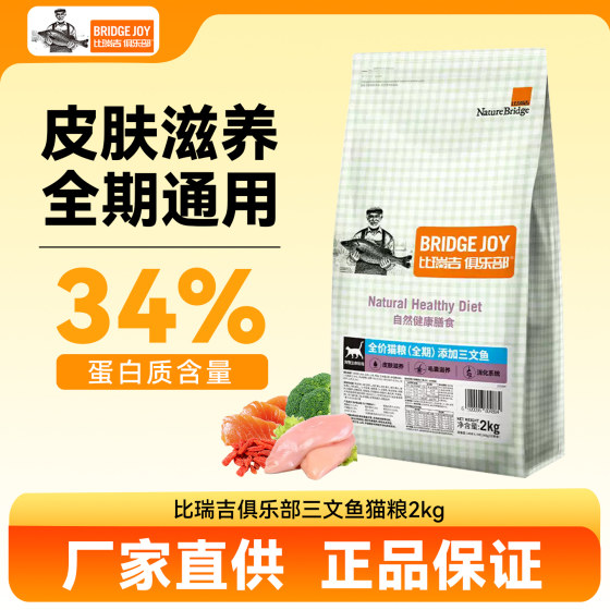 
Birich Club Salmon Cat Food 2kg Adult Cats and Kittens Full-term British Shorthair and American Shorthair Cat Food