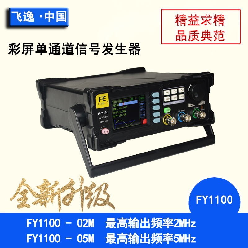 FY1100系列函数信号发生器/频率计/信号源/脉冲触发输出功能