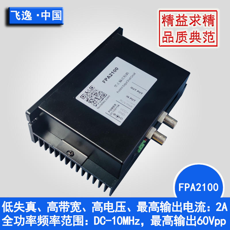 FPA2100 / FYA2000信号发生器专用直流功放/低失真宽带功率放大器