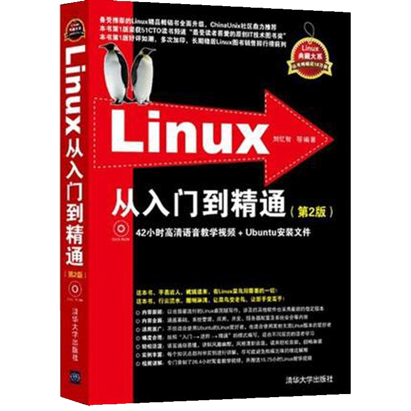 福袋 バースデイ 官方正版】 Linux从入门到精通第2版清华大学出版社Linux系统知识 OS