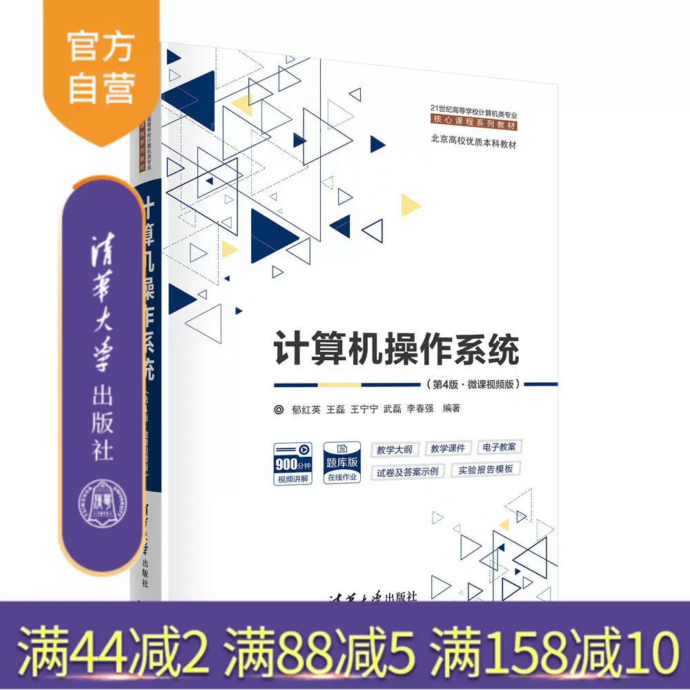 官方正版】Linux操作系统(微课版) （RHEL 8/CentOS 8）（第2版