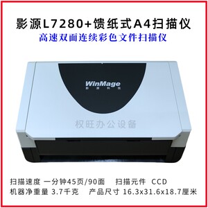 
Yingyuan L7280+ paper-fed high-speed double-sided color document A4 scanner for office and home use