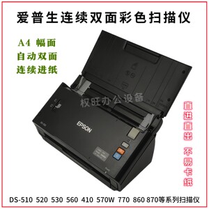 Second-hand Epson DS-510 520 530 760 Paper A4 Noodle Continuous Double-sided File Scanner