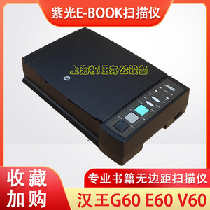 Hanwang G60 E60 V60 G70 E70 V70 Professional Book A4 Noodle Noodle Unsecured Scanner
