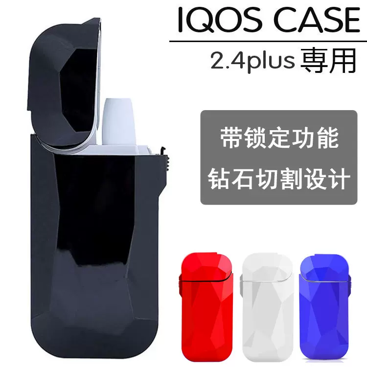 iqo保护壳保护套带锁扣IQOS2.4plus三代电子烟保护套防摔壳-Taobao