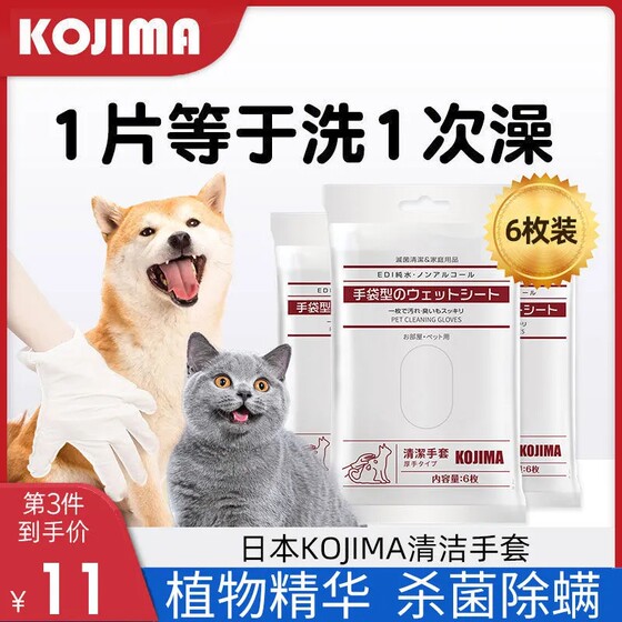 Japanese kojima pet gloves wet wipes cat deodorizing dogs for cleaning bath supplies dry cleaning towels