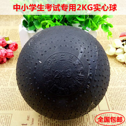  Special 2kg 2kg Solid Ball for High School Entrance Examination Primary and Secondary School Training Standard Rubber Particle Solid Ball