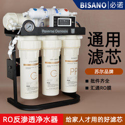 Binoro reverse osmosis five-stage universal filter water purifier