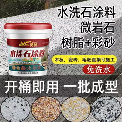 No-Wash Resin Washable Stone Art Paint for Indoor and Outdoor Walls, Outdoor Courtyard Floor Micro-Rock Magnet Paint