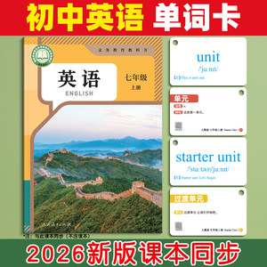 
Junior high school English word card People's Education Press version Grade 7th Grade 1 first volume memorization vocabulary high school entrance examination middle school students