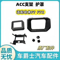 Great Wall's New Haval H6F7 Cruise Radar Module Cover Decorative Cover Acc Bracket Clip Buckle