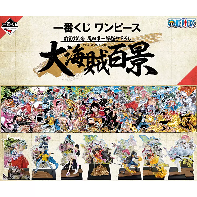 WT100記念 大海賊百景 1234 Amazon | 一番くじ ワンピース WT100記念
