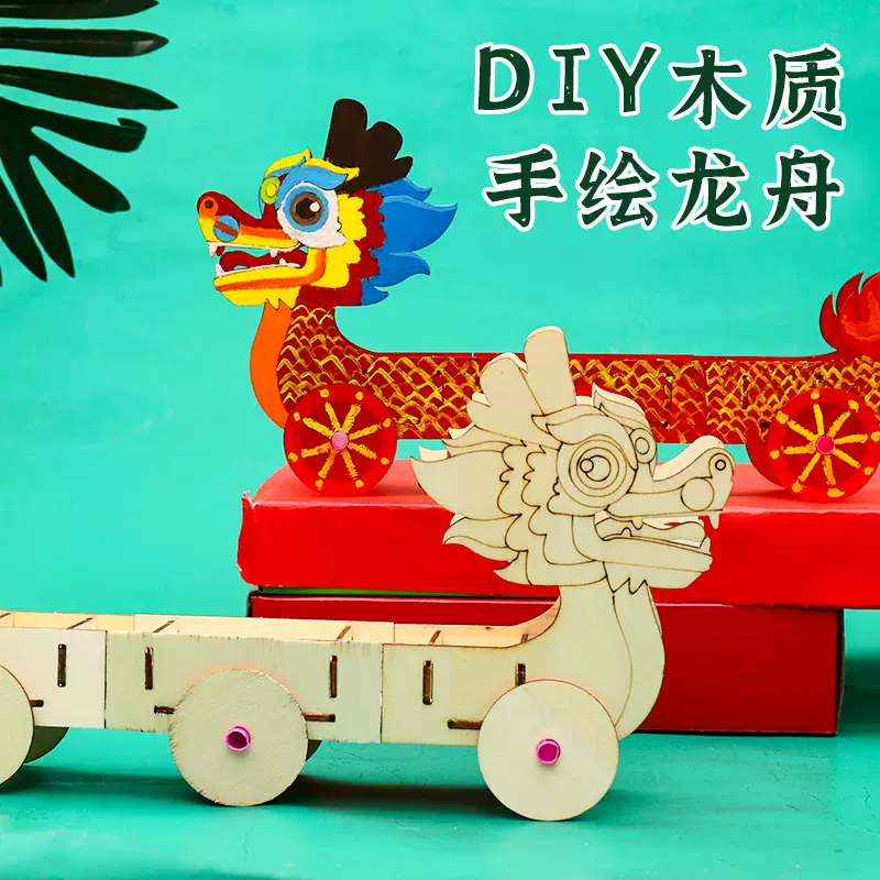 端午手工木质涂色绘画船儿童创意立体制作涂鸦玩具材料龙舟车-Taobao