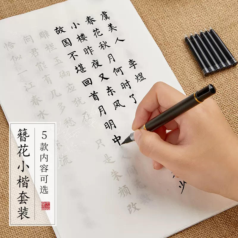 六品堂簪花小楷毛笔字帖练字专用钢笔式毛笔临摹作品