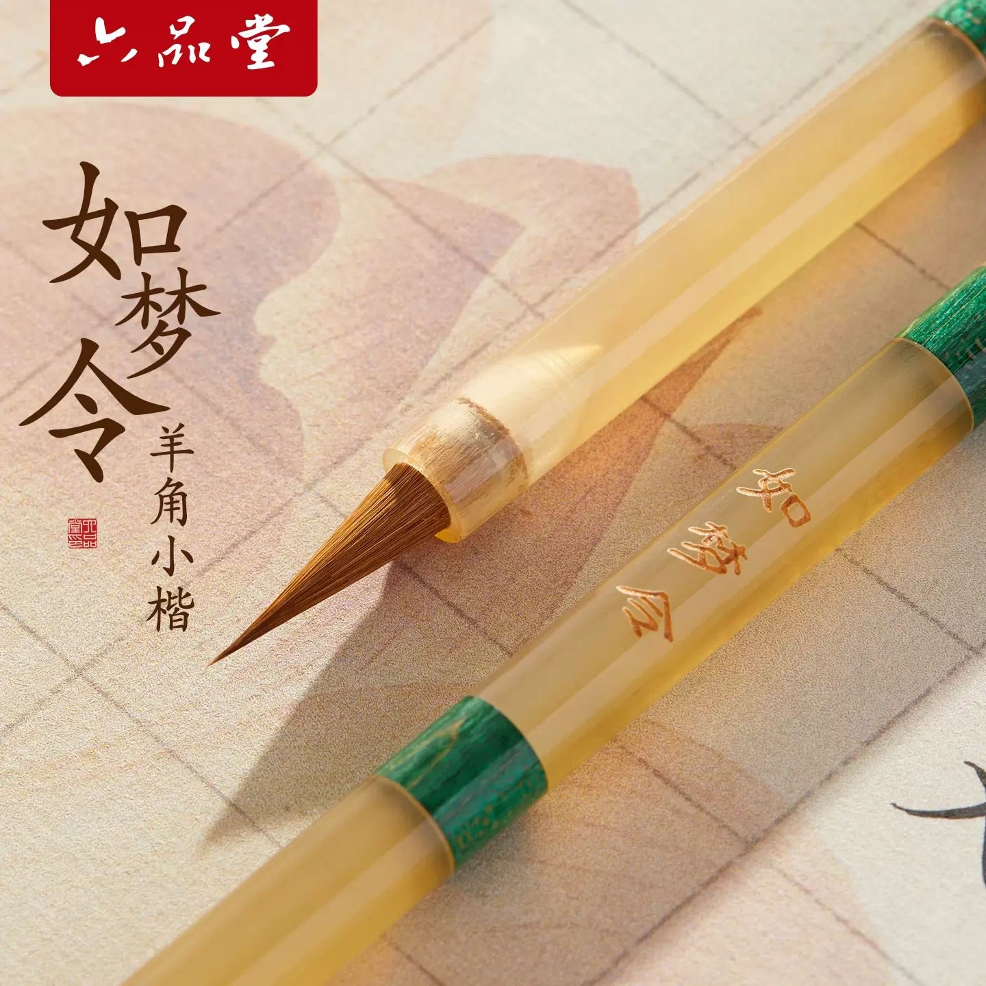 超品短峰宿羊毫大、中、小楷 兼毫筆/狼毫筆/羊毫筆/大楷/中楷/小楷| 林三益筆墨專家