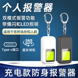 Personal Portable Alarm for Female Students, Portable Safety Alarm for Living Alone, Self-Defense Against Bad Guys, Strong Light, High Decibel Alarm