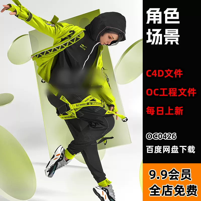 运动服人物角色IP场景】c4d模型oc渲染工程源文件带材质贴图-Taobao