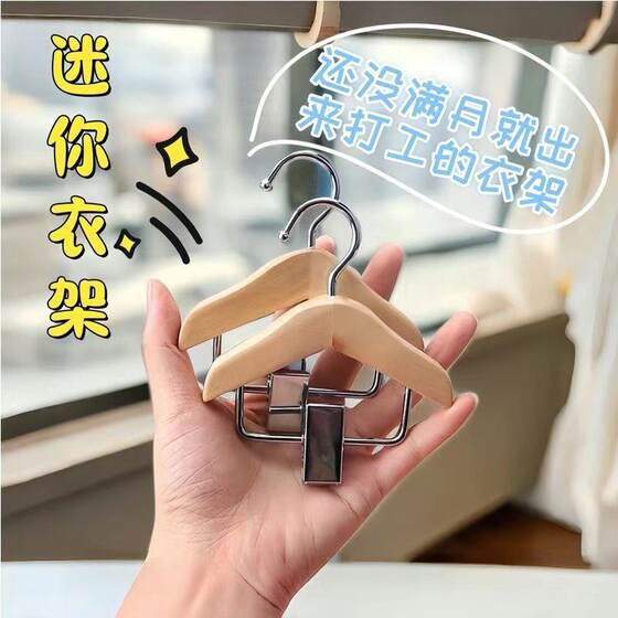 Solid wood fan hanger wooden pet clothes clip clip small clothes and dog -dog -specific small clothing support display rack
