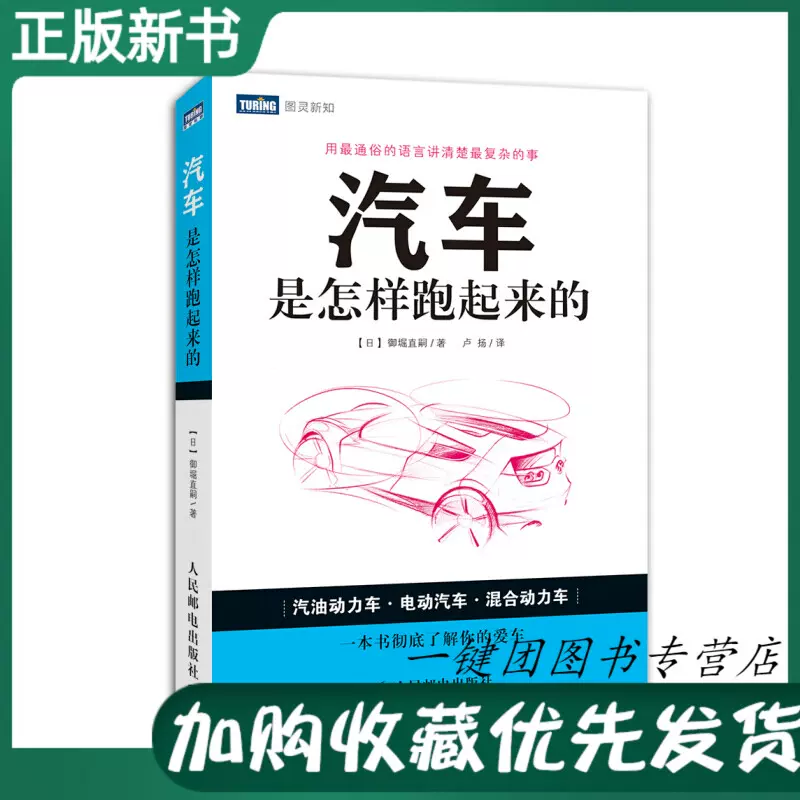 21正版现货 汽车是怎样跑起来的一本书了解你的爱