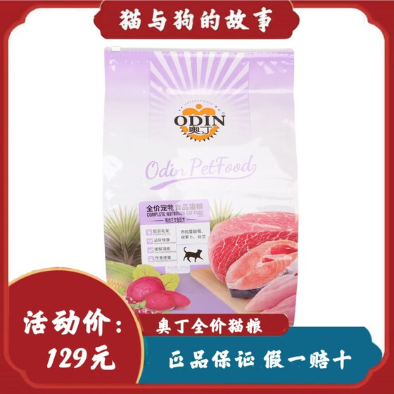 
Odin cat food 10kg stray cat blue cat full-term general marine fish beef flavor natural cat staple food 20*0.5kg